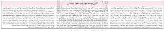 مزایده فروش ملک به پلاک ثبتی 10344.27 اصلی
