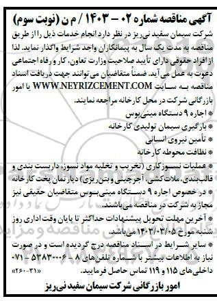 مناقصه اجاره 9 دستگاه مینی بوس  و...- نوبت سوم