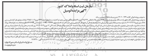 مزایده فروش یک دستگاه سواری پژو پارس مدل 1393