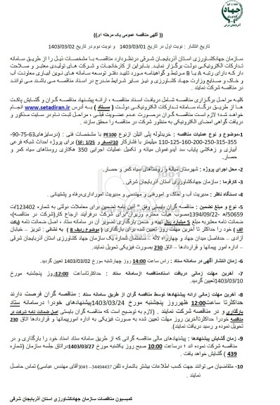 مناقصه خرید لوله پلی اتیلن از نوع PE100 با مشخصات فنی