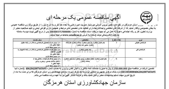 مناقصه تامین نیروی انسانی 