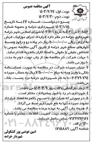 مناقصه اجرای موزاییک فرش  - نوبت دوم 