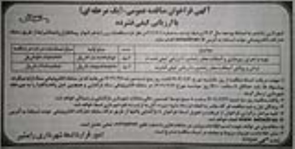 مناقصه تهیه و اجرای زیرسازی و آسفالت معابر ...