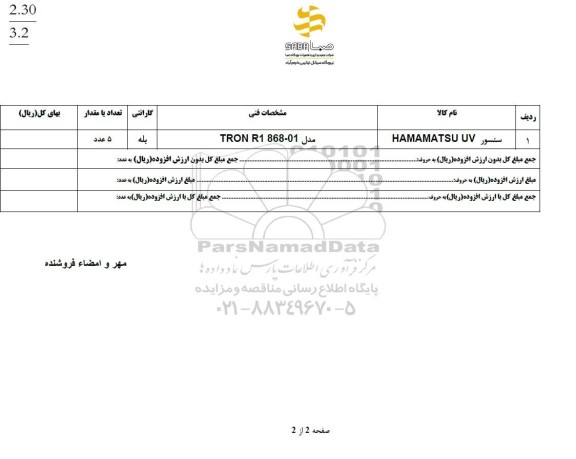 استعلام سنسور HAMAMATSU UV