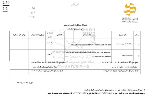 استعلام سیگنال کاندیشینر ویبره ابسلوت ...