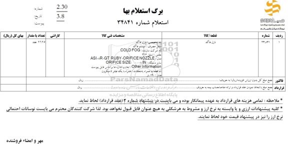 استعلام نازل فاگ 