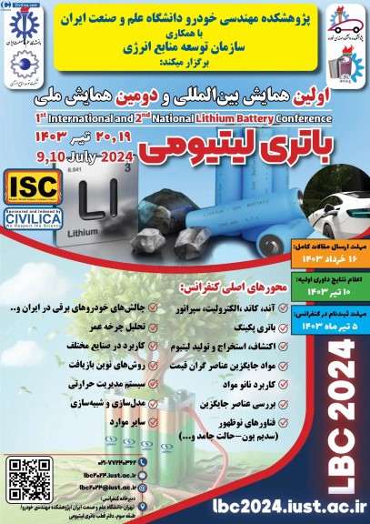 اولین همایش بین المللی و دومین همایش ملی باتری لیتیومی