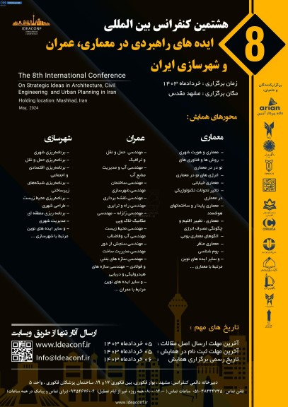 هشتمین کنفرانس بین المللی ایده های راهبردی در معماری ، عمران و شهرسازی ایران 