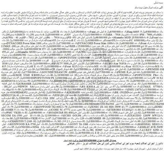 مزایده فروش :1-جعبه باند4عدد و...