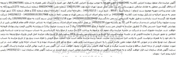 آگهی مزایده حق امتیاز و اشتراک تلفن همراه 