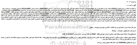 مزایده فروش یک دستگاه موتورسیکلت کویر مشکی