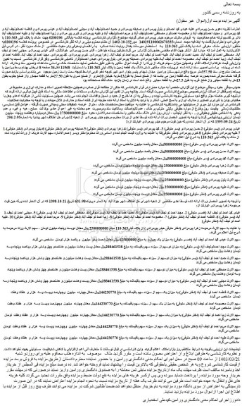 مزایده فروش ملک 