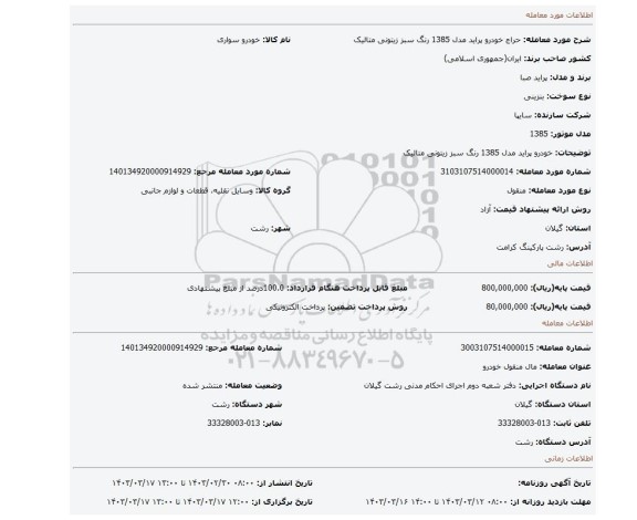 خودرو پراید مدل 1385 رنگ سبز زیتونی متالیک