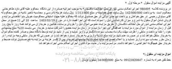 مزایده فروش خط تلفن همراه 