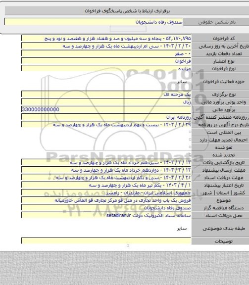 مزایده, فروش یک باب واحد تجاری در متل قو مرکز تجاری قو الماس خاورمیانه