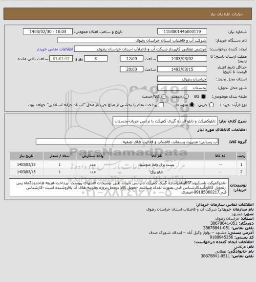 استعلام تابلوکمپکت و تابلو اندازه گیری کمپکت با ترانس جریان-بجستان