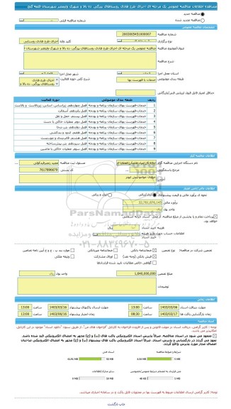 مناقصه، مناقصه عمومی یک مرحله ای اجرای طرح هادی روستاهای پیزگی، ده بالا و شهرک ولیعصر شهرستان قلعه گنج