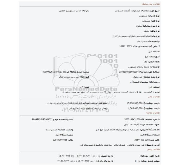 مزایده آپارتمان مسکونی