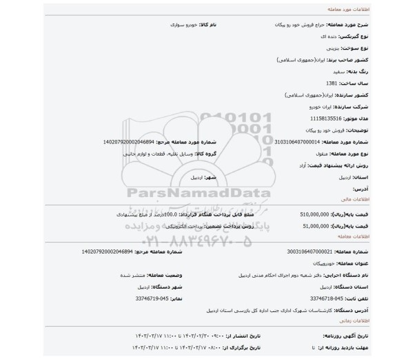 فروش خود رو پیکان