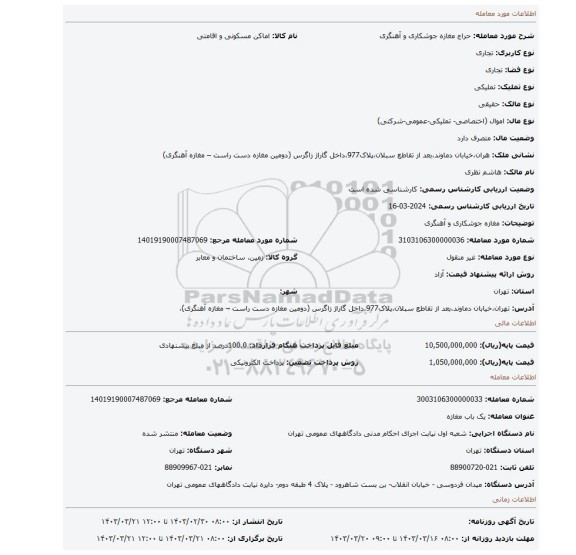 مغازه جوشکاری و آهنگری