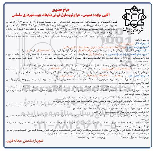 مزایده فروش ضایعات چوب