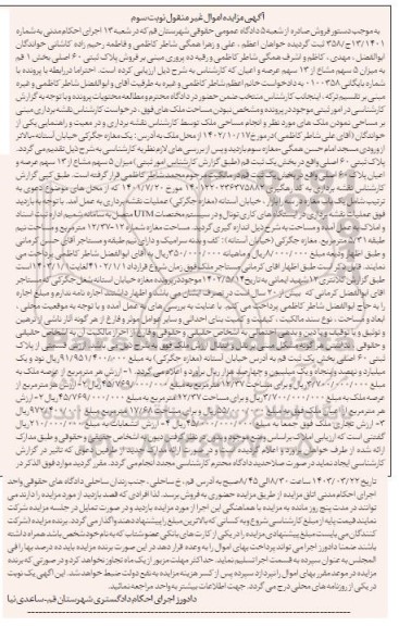مزایده فروش ملک  