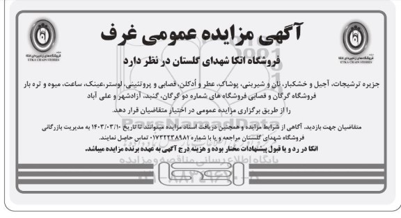 مزایده عمومی غرف