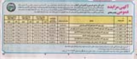 مزایده فروش چوب آلات