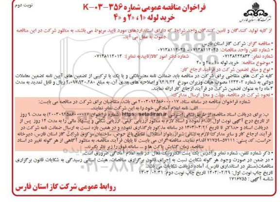 مناقصه خرید لوله 1