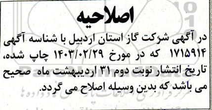 اصلاحیه مناقصه پروژه دیوارکشی محوطه ایستگاه تقلیل فشار