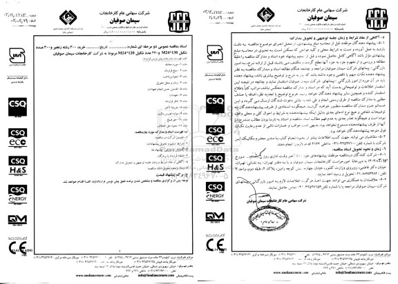 مناقصه خرید 300 رشته زنجیر و 300 عدد شگیل M24*130 و 270 عدد شگیل M24*120 