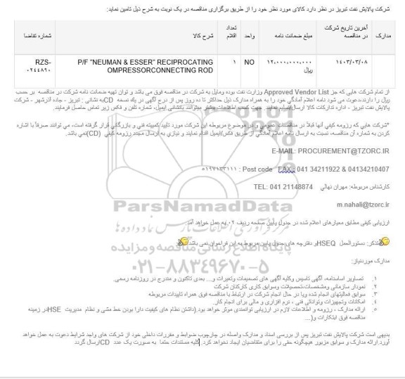 مناقصه عمومی P/F NEUMAN & ESSER