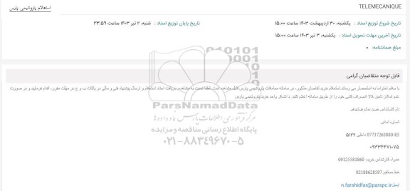 استعلام TELEMECANIQUE