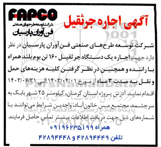 مزایده اجاره جرثقیل