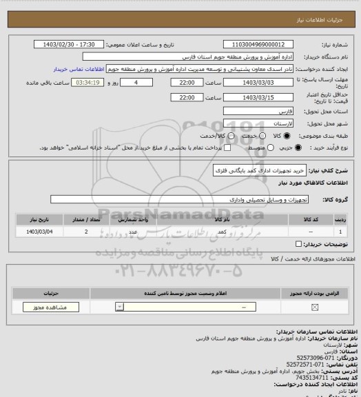 استعلام خرید تجهیزات اداری کمد بایگانی فلزی