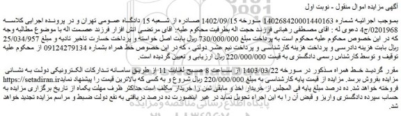 مزایده فروش خط همراه
