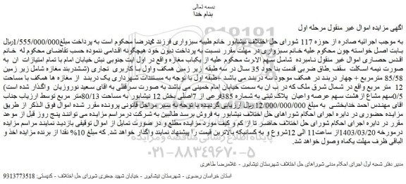 مزایده فروش یکباب مغازه