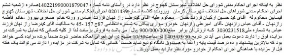 مزایده فروش خودرو سواری پیکان