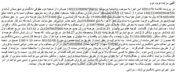 مزایده فروش ملک به پلاک ثبتی 1087/9986 