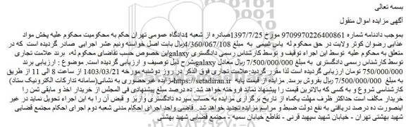 مزایده فروش برند علامت تجاری galaxy