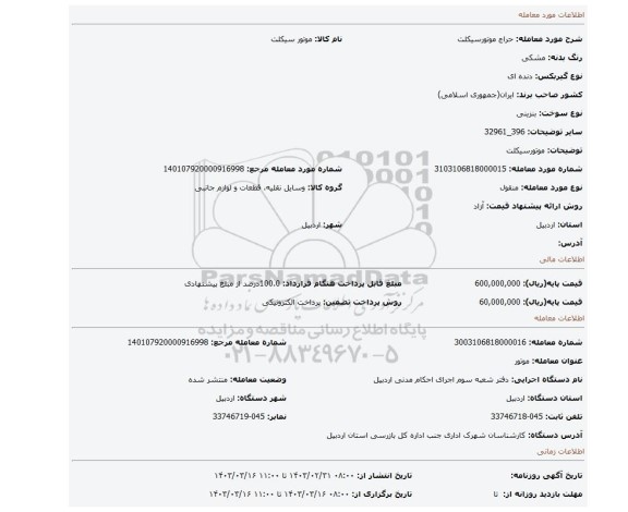 موتورسیکلت