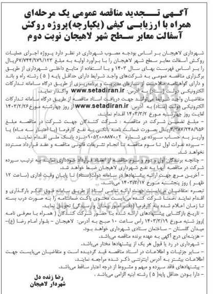 مناقصه خرید تعداد 32000 سی و دو هزار عدد لامپ سدیم 