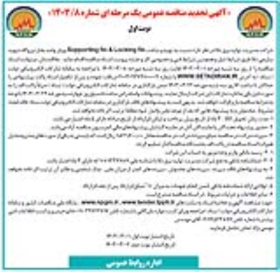 تجدید مناقصه  تهیه و ساخت Supporting fin & Locking fin بویلر واحد بخار 