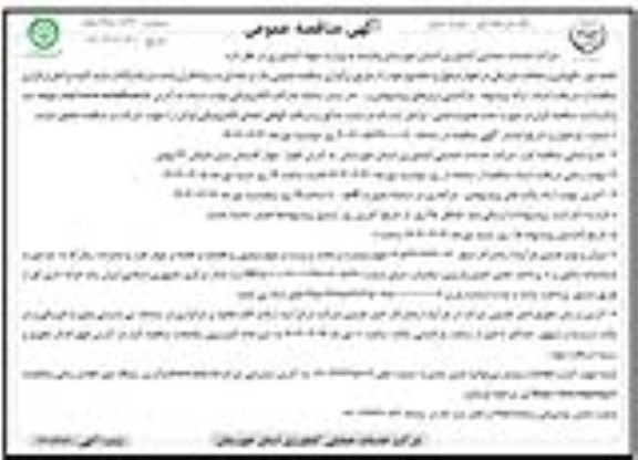 مناقصه عمومی انجام امور نگهبانی و حفاظت فیزیکی - نوبت دوم 