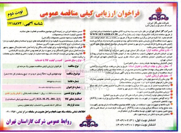 فراخوان لوله فولادی گرید x42 