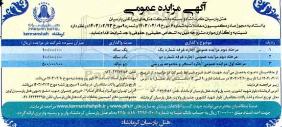 مزایده اجاره غرفه 