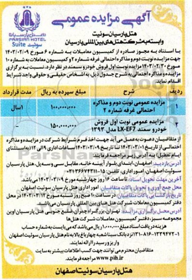 مزایده غرفه و خودرو سمند