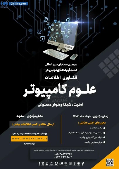 سومین همایش بین المللی دستاوردهای نوین در فناوری اطلاعات  علوم کامپیوتر 