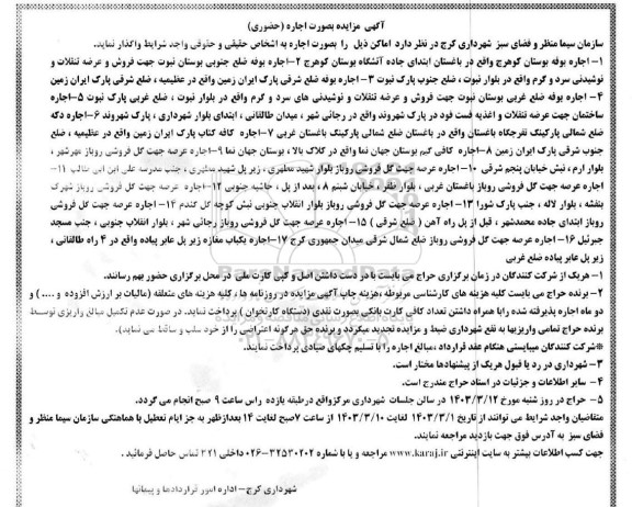مزایده اماکن 