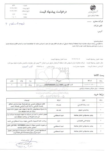 استعلام خرید کارت 48 پورت 